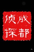 「勃利县私家调查」取证必备知识和素养